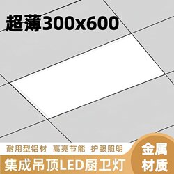 Ultra-Thin Integrated Ceiling Led Light 300X600 Kitchen Light Bathroom Embedded Rectangular Ceiling Light 30X60