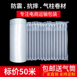 Air Column Bag Roll Material Sheet Bubble Bag Inflatable Packaging Express Packaging Bubble Column Shockproof Anti-Drop Foam Bubble Film