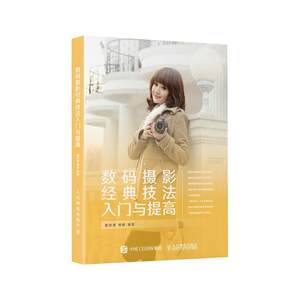 
Introduction to classic digital photography techniques and improvements to Leili digital camera photography technology ordinary popular books art books