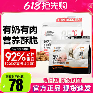 
Toptrees lead cat food low-temperature baking fresh meat grain full price goat milk chicken into kittens egg yolk rabbit cat staple food