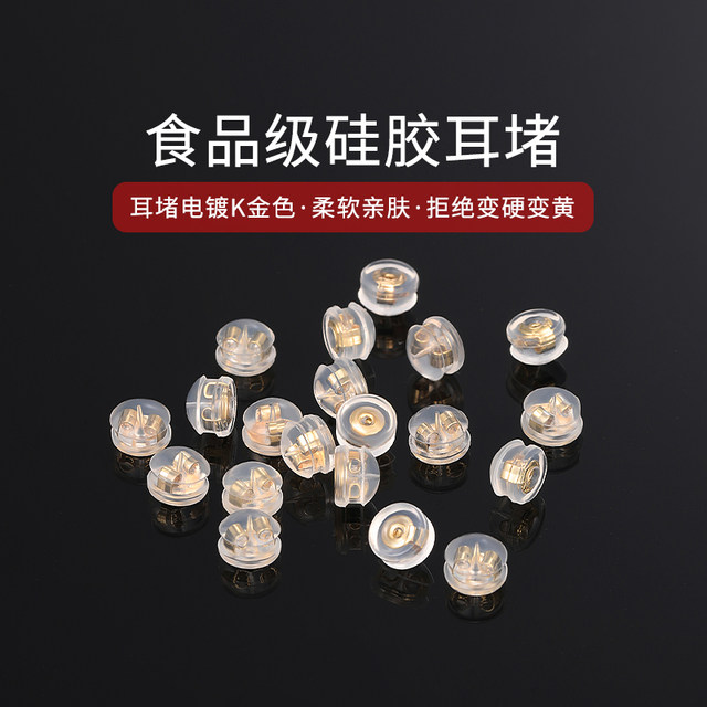 Silicone ear plugs are super tight and preventing the fall off 18K gold ear studs, and the rear plug is accessories for ear piercing earrings and transparent ear hat fixing device