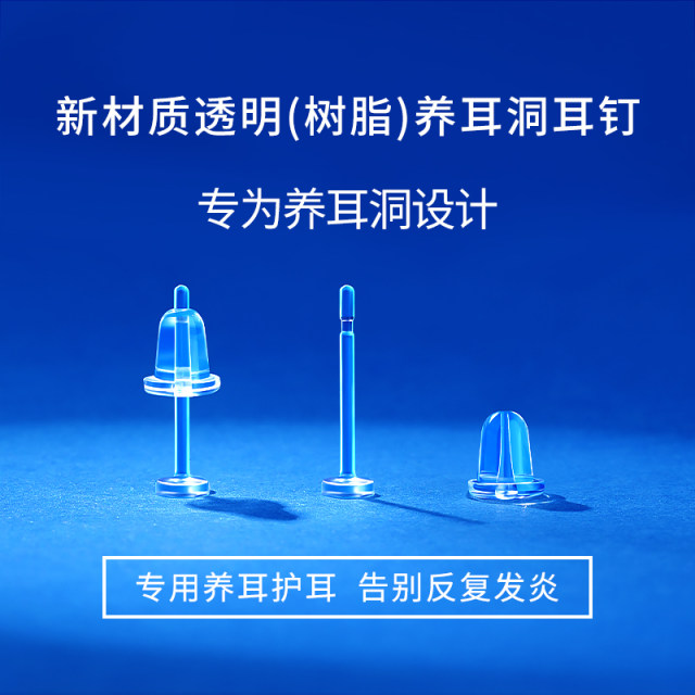 Transparent resin Earrings Female blocked needle Invisible ear stick Nourishing ear pierced non -plastic ear stick Sleeping from earrings and earrings
