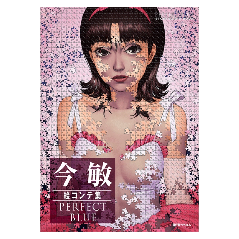 预售【日文原版】PERFECT BLUE 未麻的部屋今敏分镜集系列插画集今敏絵 