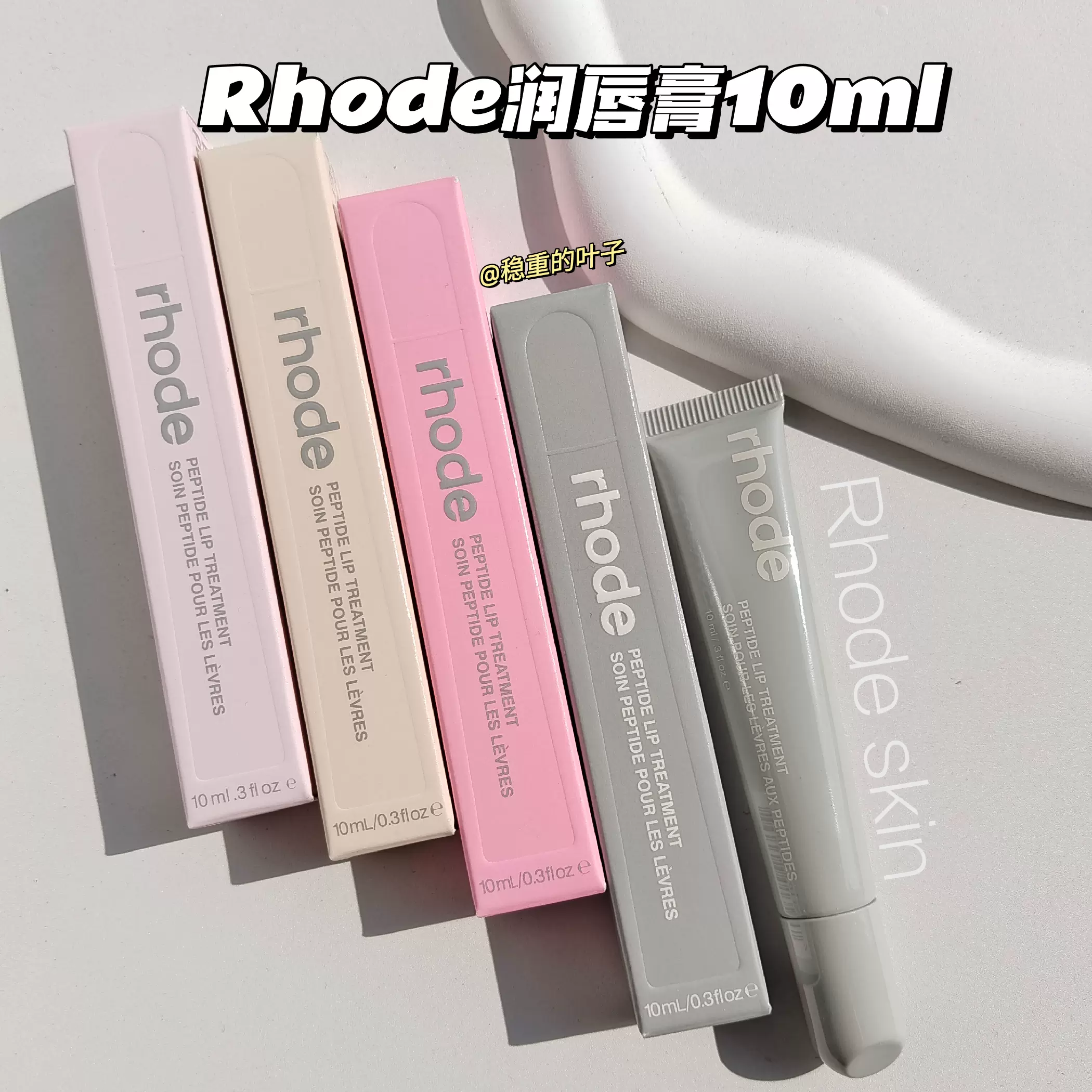 Rhode skin海狸有色唇蜜润唇膏toast/ribbon/无味/树莓色水润保湿-淘宝网