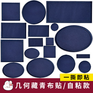 New solid color geometric shape patch cloth stickers down jacket jeans sofa T-shirt hole repair subsidy large, medium and small