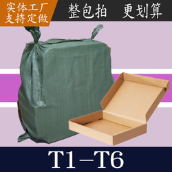 Extra Hard Airplane Boxes T1-T6 Cardboard Boxes Wholesale Express Delivery Boxes Packaging Boxes Paper Boxes