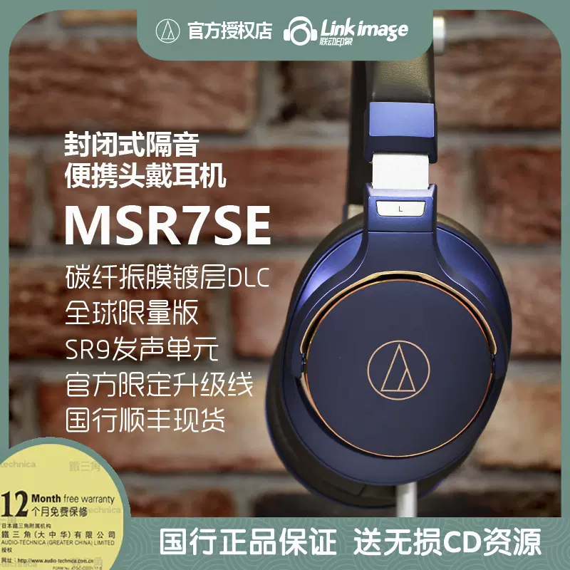 Audio Technica/鐵三角 ATH-MSR7SE 限量版可攜式HIFI頭戴式耳機ACG-Taobao