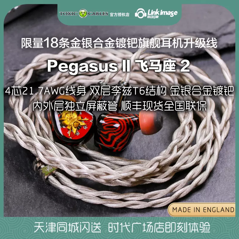 TOXIC CABLES “Pegasus2 V2 LTD” TOXIC CABLES “Pegasus2 V2 LTD” TOXIC CABLES “Pegasus2 V2 LTD