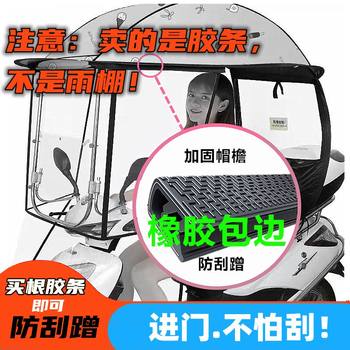 Special tape for electric vehicle canopy roof edge strips to prevent scratches and scratches to protect the edges of the roof from rotten edges