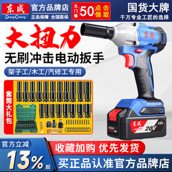 Dongcheng High-Torque Electric Wrench Brushless Lithium Battery Auto Repair Tool Rechargeable Impact Wrench Dongcheng