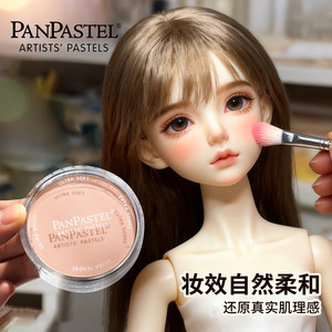 
Pan powder American PanPastel color powder formal dress can be used as a repackaged cake plate 97 colors soft artist full set of pastel cake powder tray baby makeup bjd hand figure color powder pearl metallic color high-end gray