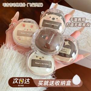 
Maojiji animal series pilot version air marshmallow short velvet portable foundation mini puff for wet and dry use
