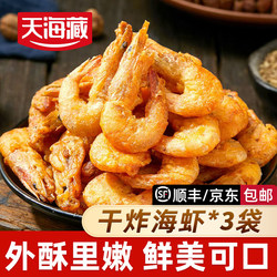 Tianhai Tibetan dry-fried shrimps are fresh and crispy fried delicacies
