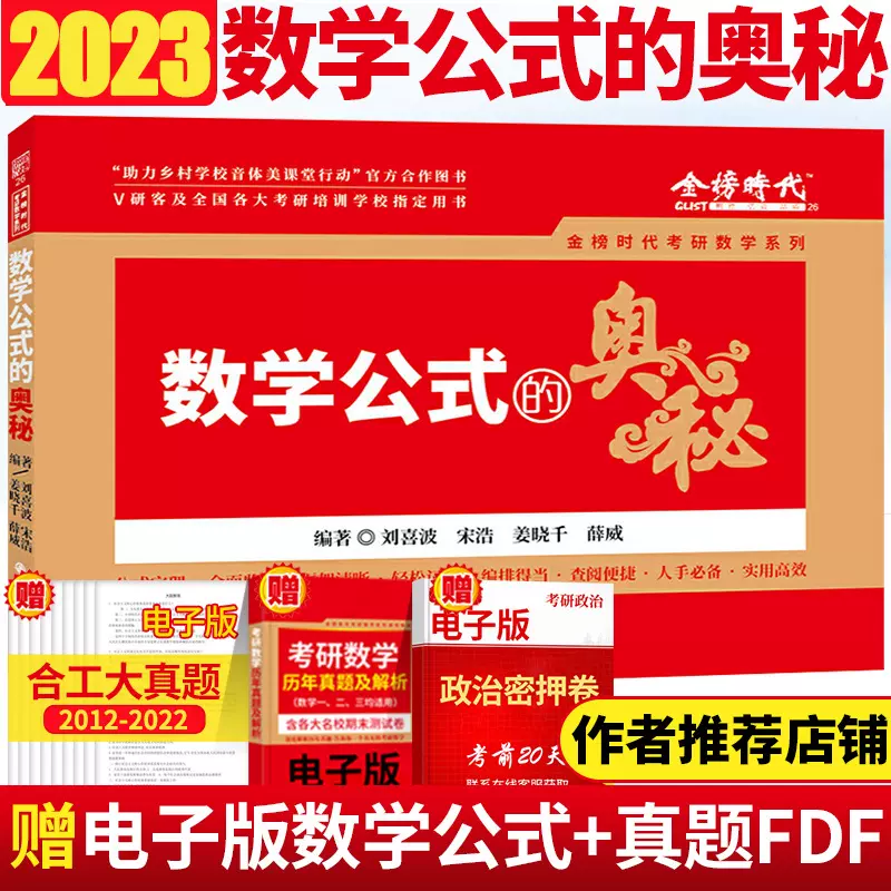 数学公式的奥秘23考研数学公式定理李永乐概率论线性代数高等数学微积分公式手册数学一数学二数学三通用李永乐考研数学