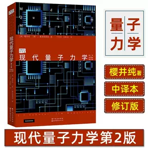 現代量子力學櫻井純- Top 100件現代量子力學櫻井純- 2024年5月更新- Taobao