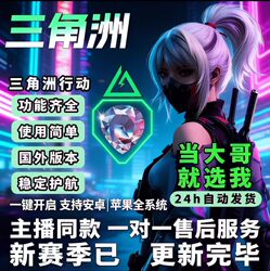 Delta Force Mobile Game: Transparent Pricing of In-Game Items, Streamer-Approved Items, Visual Treasure-Hunting Items, and Stable Escort Items