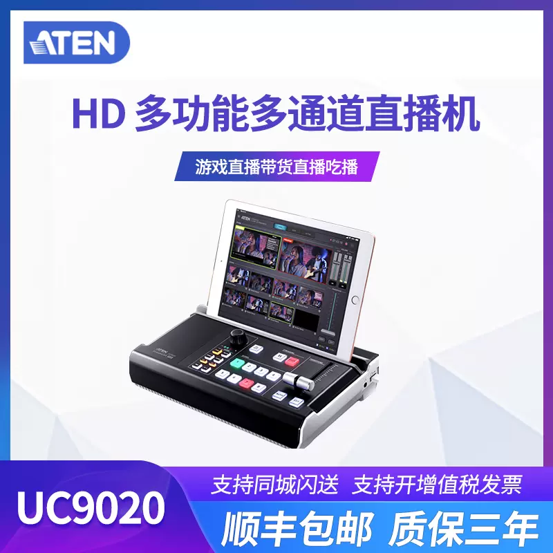 ATEN 新品行货UC9020 StreamLIVE™ HD 多功能直播机-Taobao
