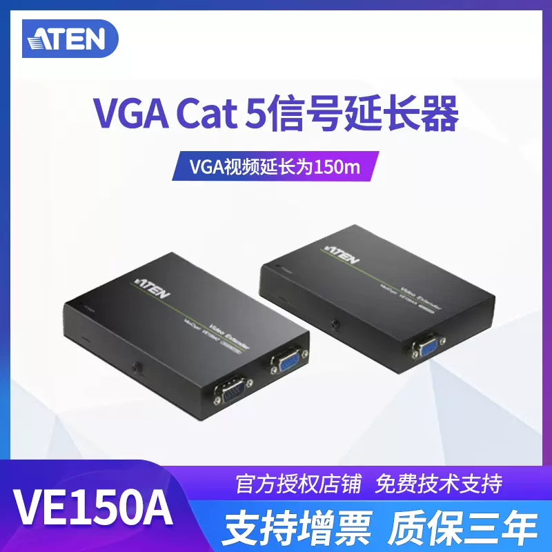 ATEN VE150A エクステンダー - PC周辺機器