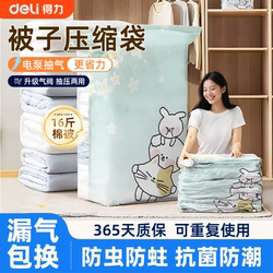 Deli Three-Dimensional Vacuum Compression Storage Bags for Clothes and Quilts, Vacuum-Sealed Bags Specifically for down Jackets and Quilts