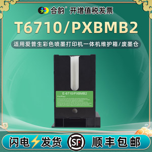 
Suitable for Epson WP-4545DTWF printer 4590 maintenance box 4595DNF waste ink cartridge M4015DN recycling box M4095DN waste ink collection M4525DNF accessories M4595DNF