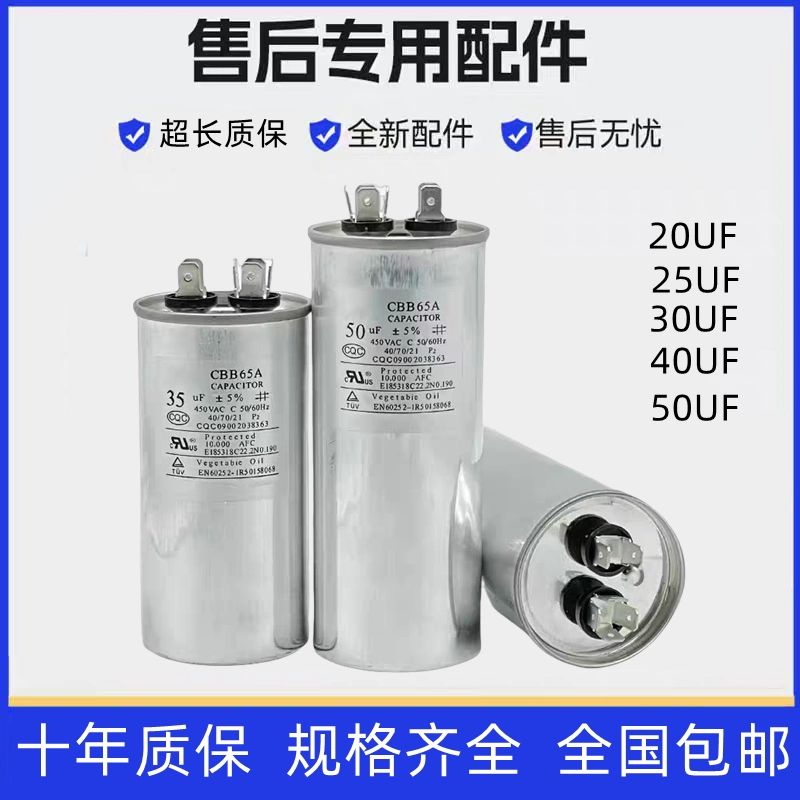 适用新科空调电容压缩机启动器20/30/40/50UF室外机启动电容