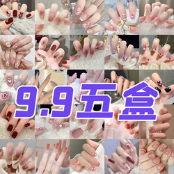 9.9 Five Boxes of Wearable Nails, Short Style, 2025 New Model, High-End ins Pure Desire Style, Internet Celebrity Hot Item, Detachable Nail Pieces for Students