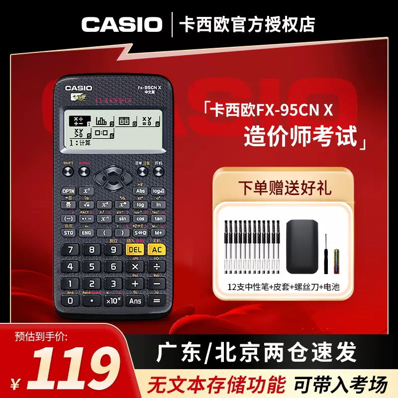 Casio fx 95cn on sale x