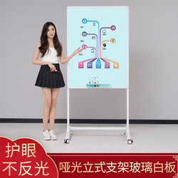 Matte Non-Reflective Vertical Tempered Glass Whiteboard, Stand-Type, Movable, Magnetic Writing Board for Office, Teaching, Home Use, Children, Students, Training, Cram School, Doodling, Drawing, Easy to Erase, Kindergarten, Bookstore
