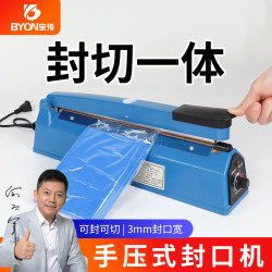 Baoyu Hand-Pressed Sealing Machine, Small Household Plastic Sealing Machine, Commercial Sealing Machine, Mooncake Plastic Bag Heat Shrink Film Sealing Machine, Cutting Machine, Snack Sealing Machine, Heat Sealing and Cutting Integrated Machine