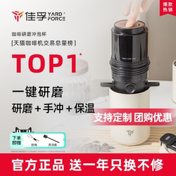Jiafu Yardforce Coffee Grinding and Brewing Cup Portable Coffee Machine Electric Grinder and Hand Brewing All-In-One Cup