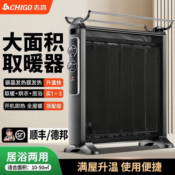 
Chigo heater household large-area graphene carbon crystal heating film fast heating home and bath dual-use electric heater for baking fire
