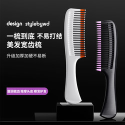 Upgraded High-End Hair Smoothing Comb for Men and Women, Specifically for Long Hair, Home Use, Scalp Massage, Straightening, Volumizing, Flat Head Comb