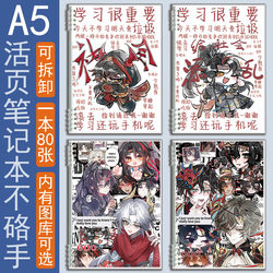 Q-Version Xiaoyao Zero Notebook Supernatural Action Team Merchandise Notebook A5 Lined Loose-Leaf Notebook Workbook Diary