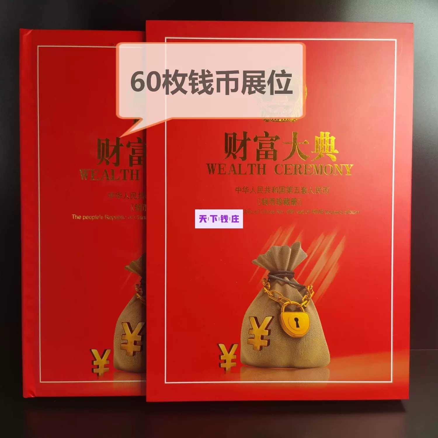 第5套人民幣同号鈔珍藏册　中国　貨幣　コレクション 第五套人民币同号钞珍藏册空册盛世中国钱币收藏册纸币册包装