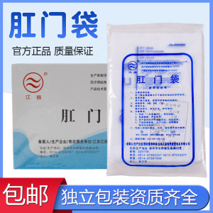 
Jiangyang Ostomy Bag One-piece Fistula Leakage Anorectal Diversion Care Products Disposable Cover Fistula Stool Bag