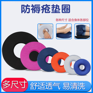 Crime Elderly patients with anti -pressure sore padding cushion cushion tail bone buttock butt round cushion paralysis nursing supplies