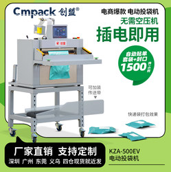 Chuangmeng Intelligent Kza-500R Express Bag Packing Machine, E-Commerce Cloud Warehouse Fully Automatic Tissue Packing Machine, Bag Inserting and Labeling Sealing Machine, Laundry Detergent Yiwu Department Store Rapid Roll Bag Packaging Machine