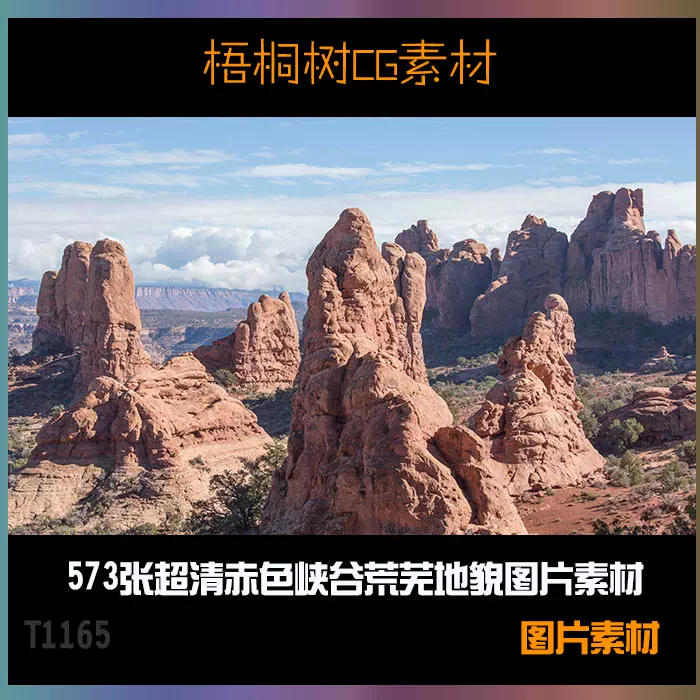 573张清赤色峡谷荒漠岩石荒凉地貌数字绘景概念设计参考资料T165-Taobao