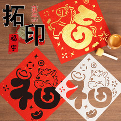 New Year Activities Intangible Cultural Heritage Blessing Character Rubbing Template DIY Material Kit for Children Kindergarten Year of the Horse Hollow-Out New Year Painting