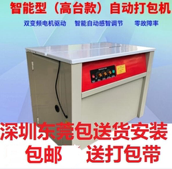 Shenzhen Dongguan Packaging Machine, New Intelligent Model, Fully Automatic Hot Melt Carton Packaging Machine, Strapping Machine, Tie Machine