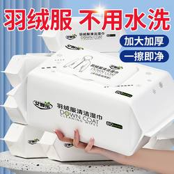 Down Jacket Cleaning Wipes No-Rinse Stain Remover Magic Clothes Cleaning Dry Cleaning Agent Clothing Stain Cleaner One-Wipe Clean