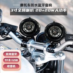 Motorcycle Audio Bluetooth Waterproof Subwoofer Player Mp3 Modified Speaker Electric Bottle High-Power Speaker