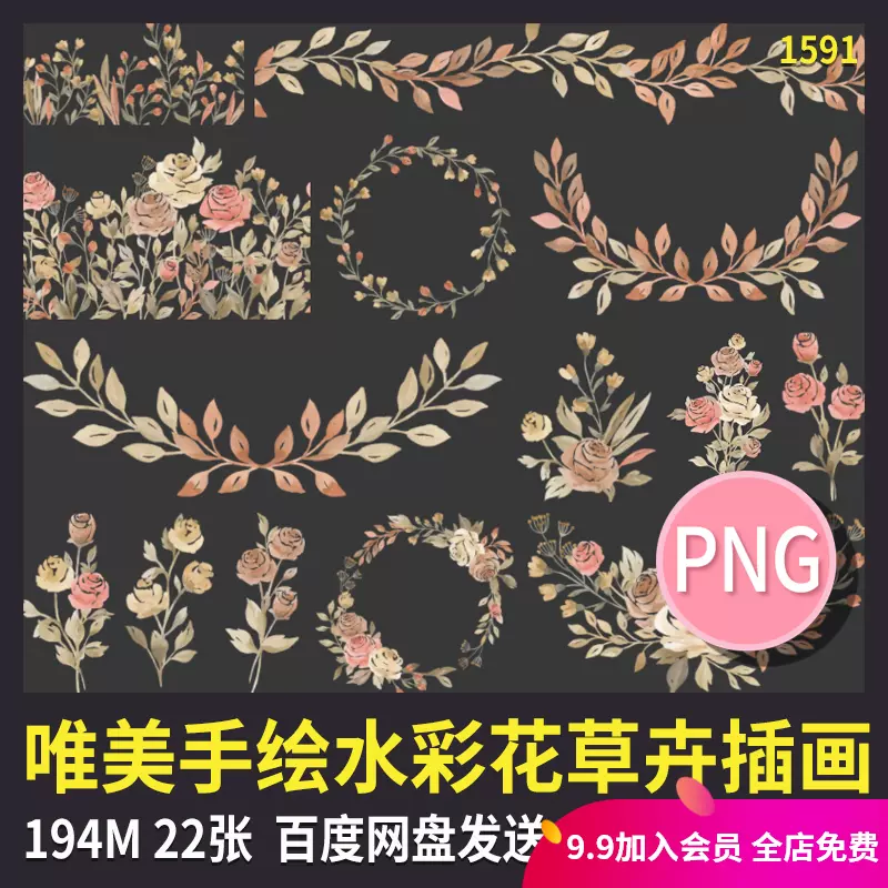 唯美手绘水彩装饰插画花圈卉头像贺卡片背景透明免扣png素材