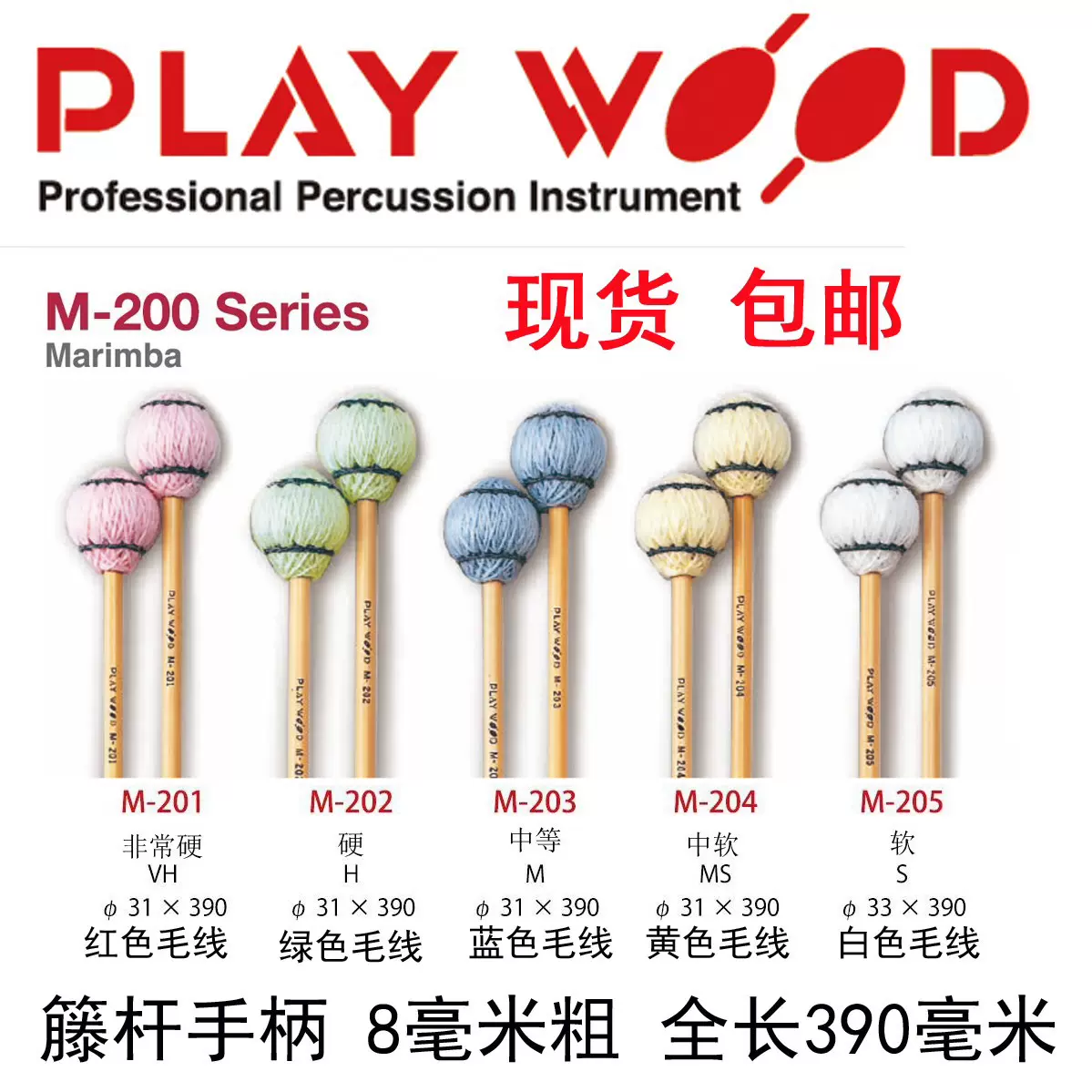 パーカッション・打楽器 PLAY WOOD TCF-VH TCF-H TCF-MH 定音鼓槌现货日本playwood 竹风系列TCF H MS m vh s mh鼓棒鼓锤
