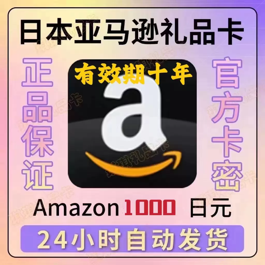 日本亚马逊礼品卡劵100日元日亚购物充值卡Amazon【自动发货】-Taobao