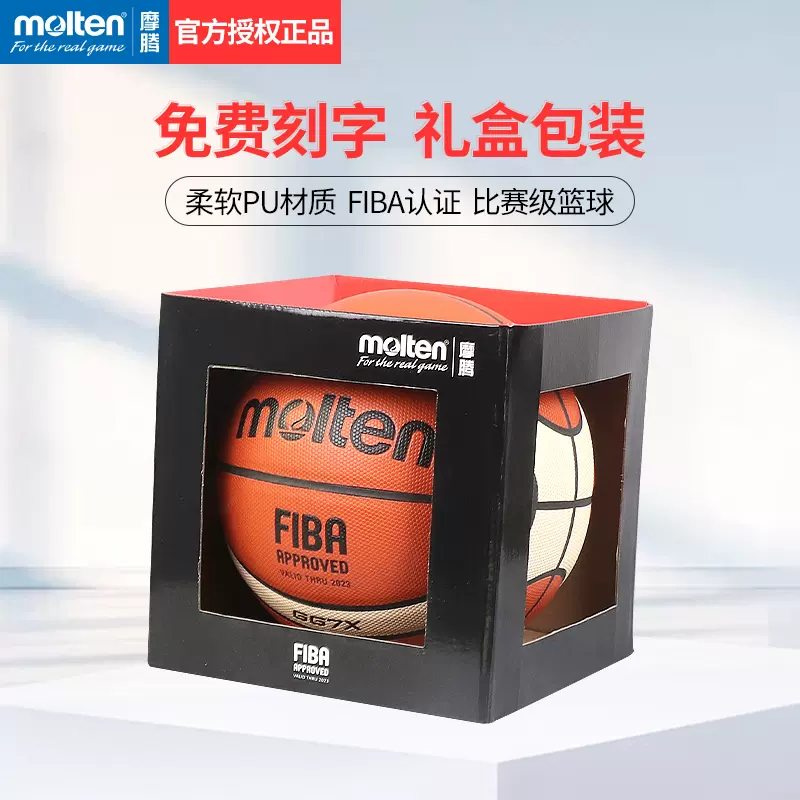 官方正品molten摩腾篮球7号男6号PU软皮室内比赛训练专用篮球GG7X-Taobao