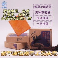 Lithospermum oil plant handmade soap Xinjiang plant scalp care