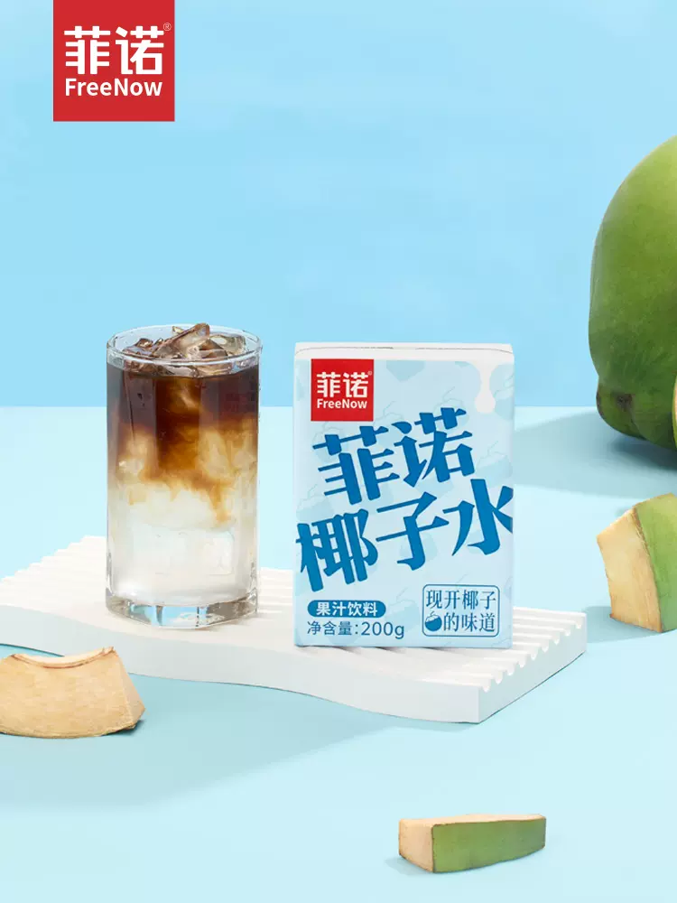 菲诺 椰子水 200g*12盒 天猫优惠券折后￥39.9邮（￥61.9-22）