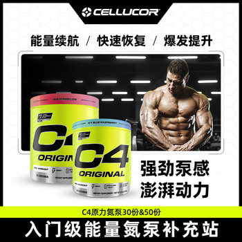 C4 nitrogen pump new product fitness muscle building imported from the United States