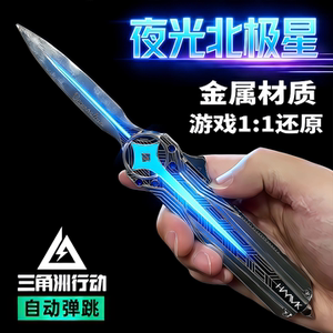 
[Light-in-the-dark Polaris] Operation Delta melee weapon alloy model unedged toy for boyfriend